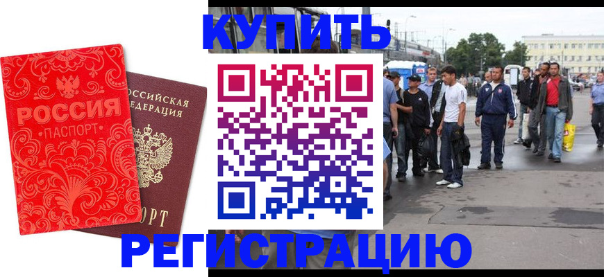 прописка в квартире в Ишиме