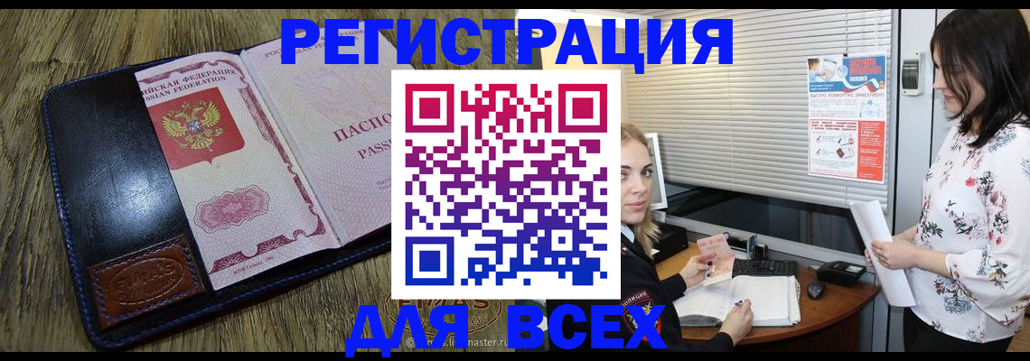 временная регистрация в Ишиме