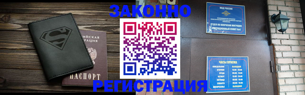 прописка законно в Ишиме
